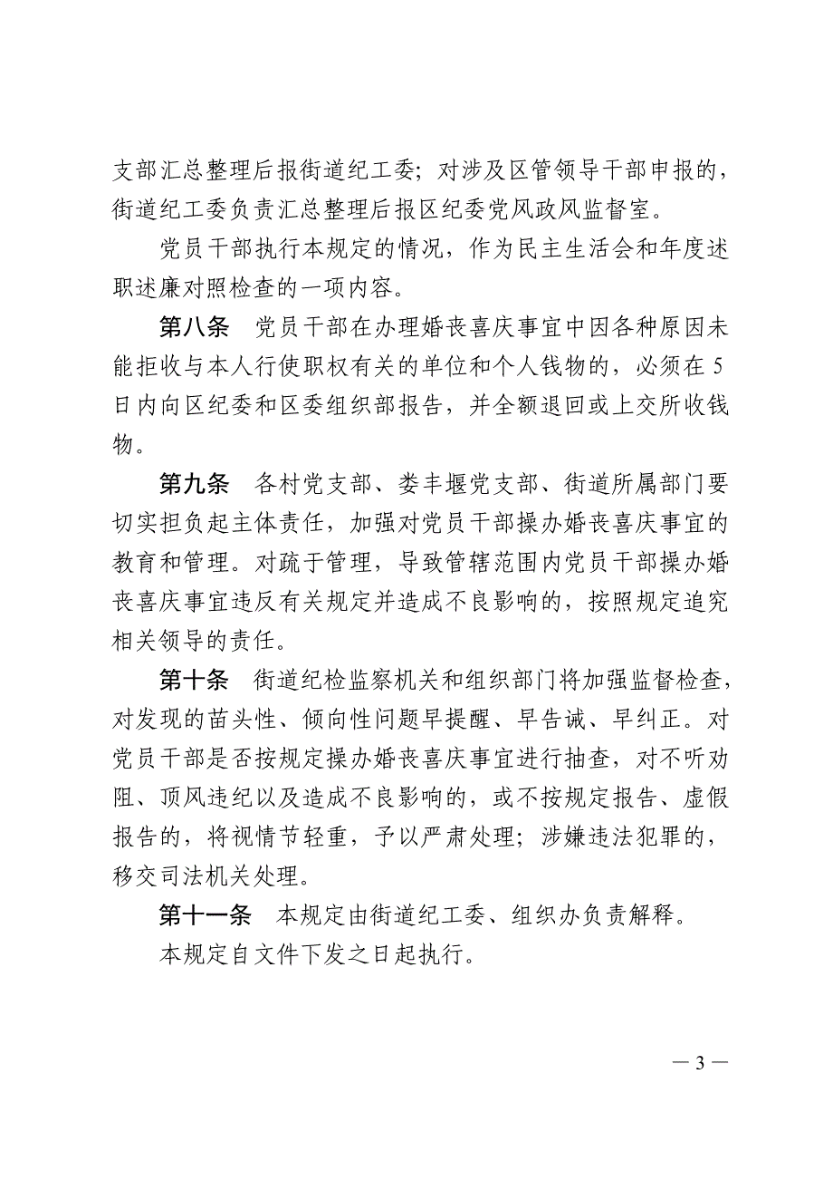 联城街道关于规范党员干部操办婚丧喜庆事宜的_第3页