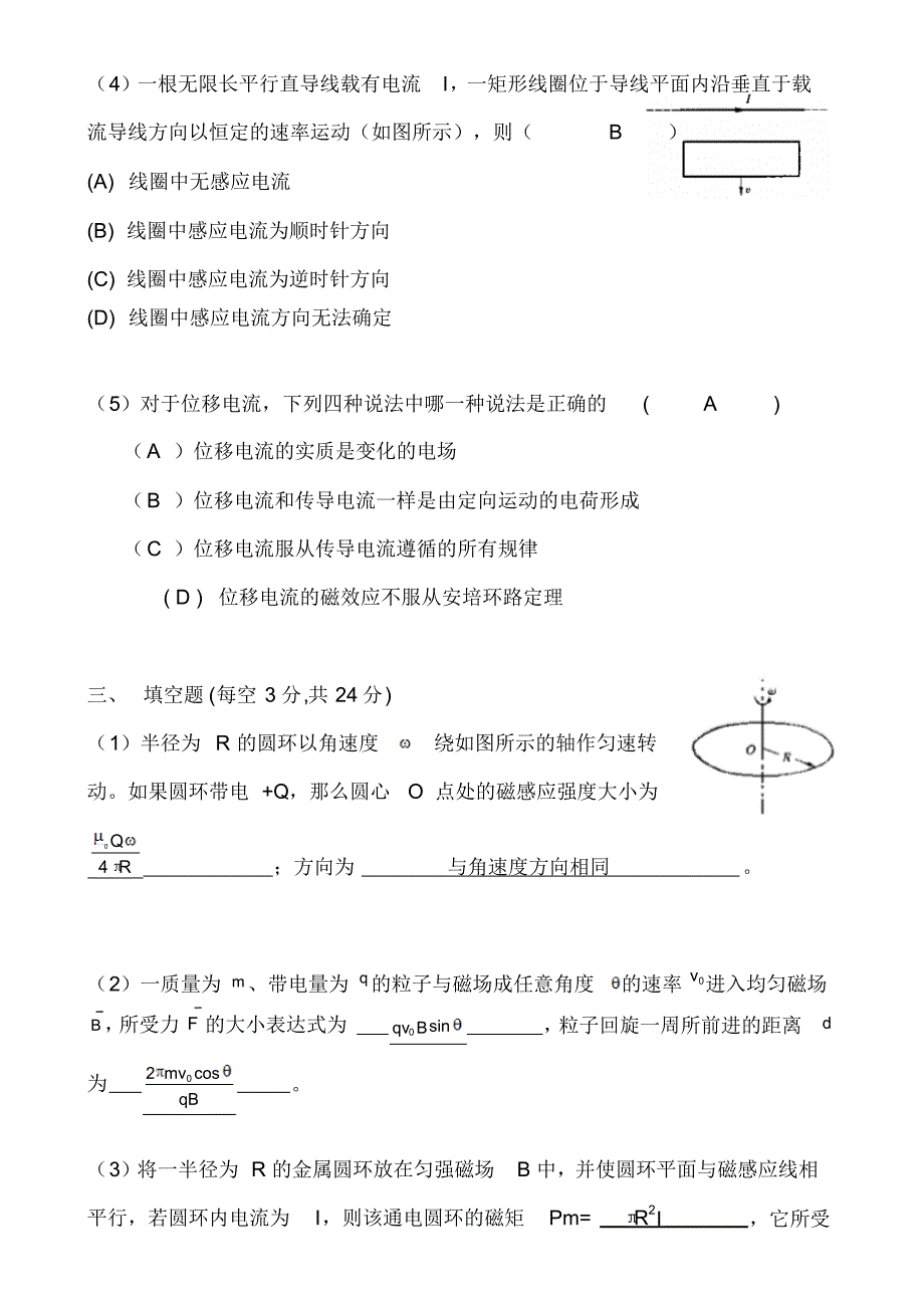 大学物理1-1测试题及答案(7,8)_第3页