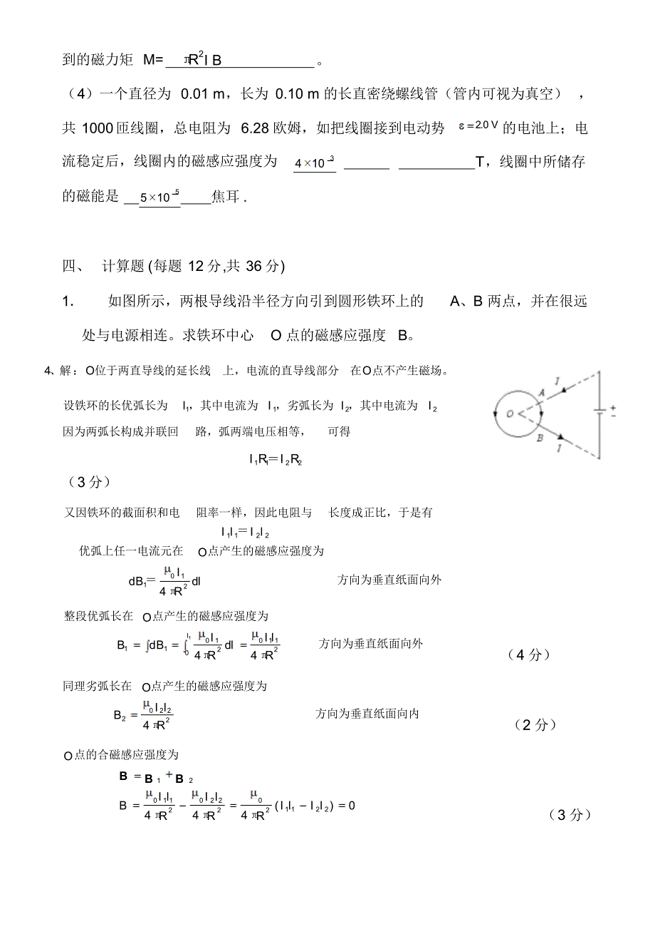 大学物理1-1测试题及答案(7,8)_第4页