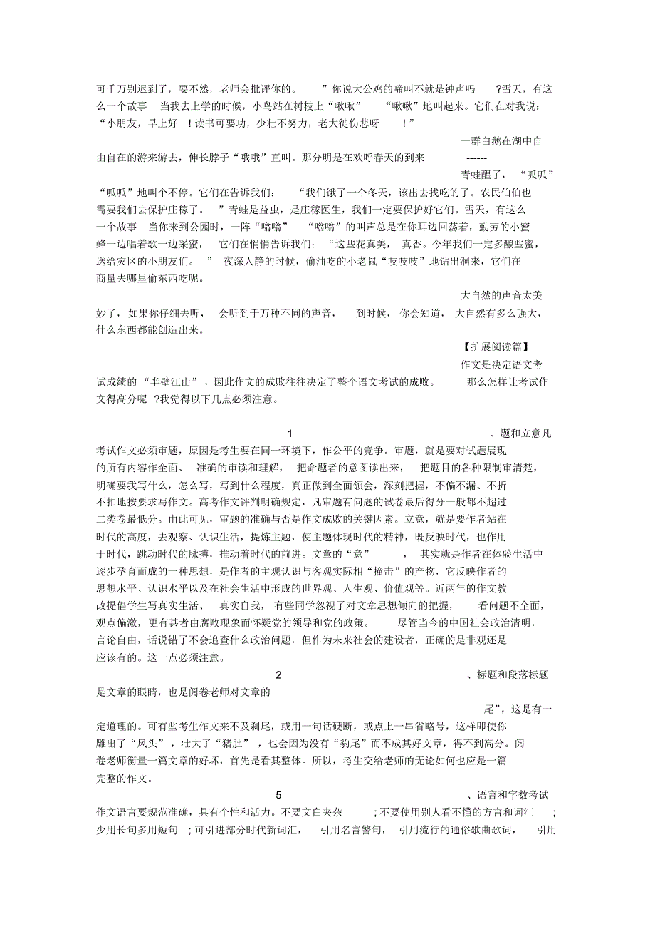 累声真奇妙(600字)作文_第3页