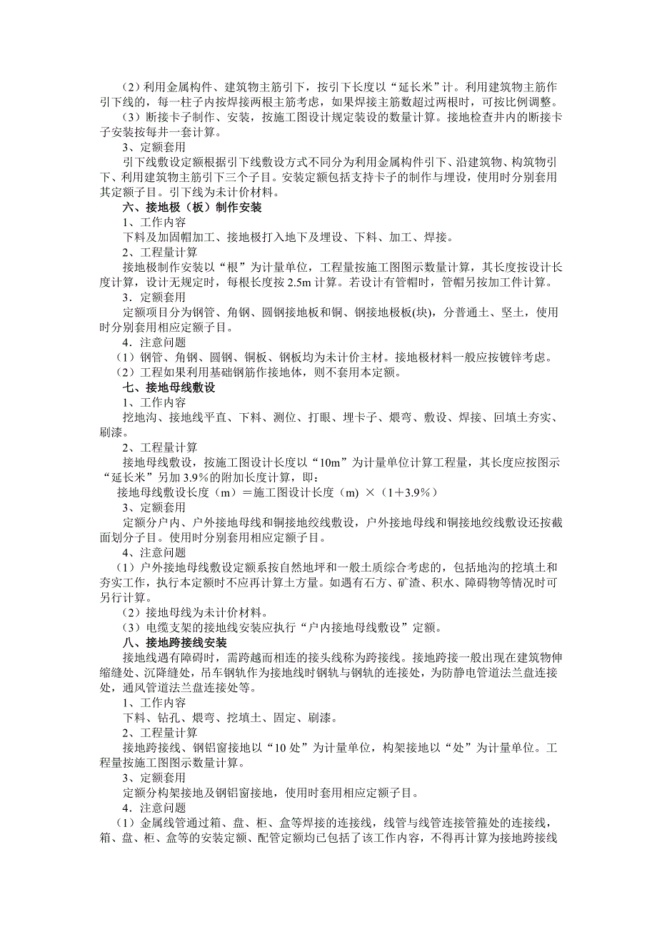 第十一章__防雷及接地系统工程施工图预算编制_第3页