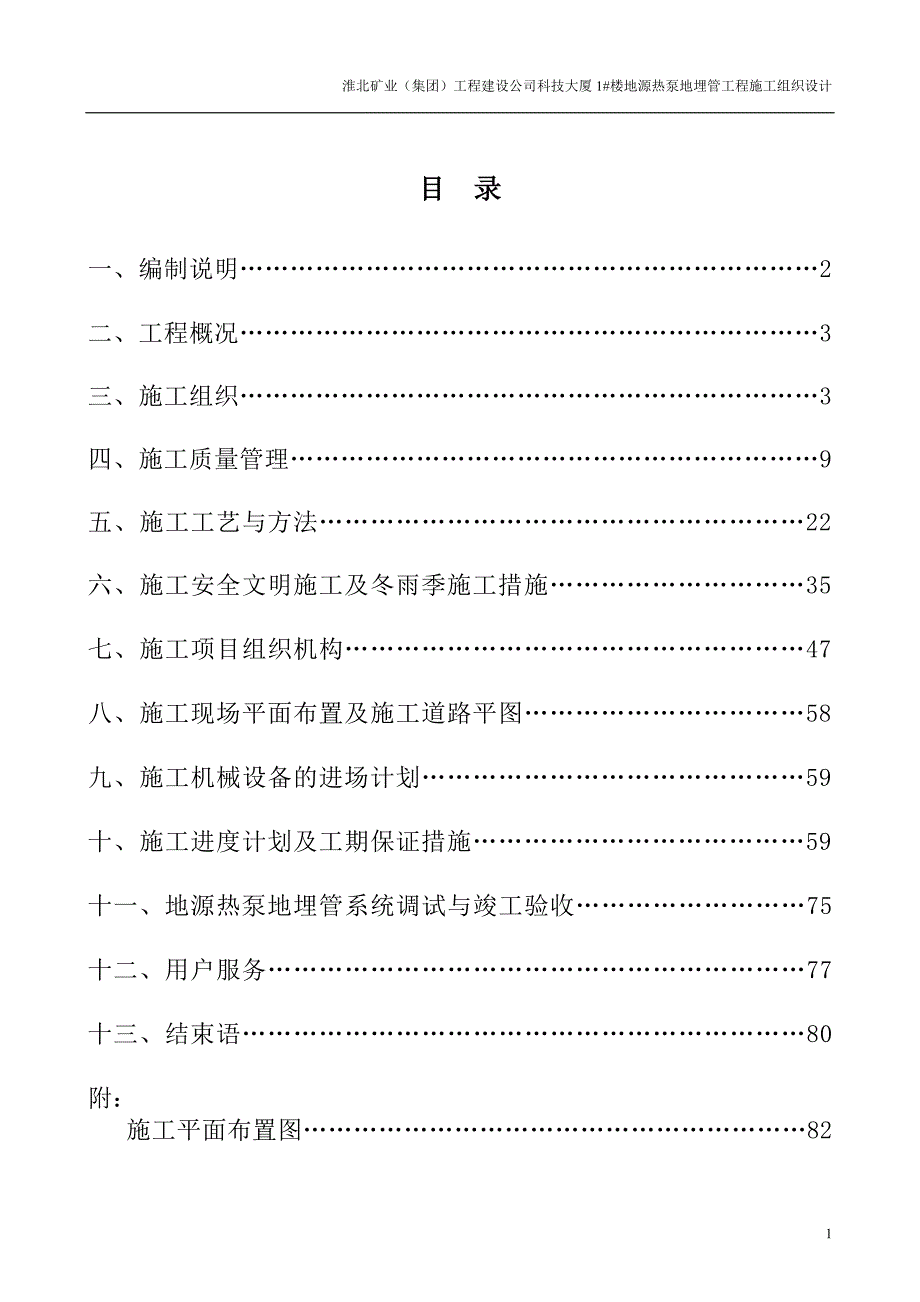 地源热泵施工组织设计_第2页