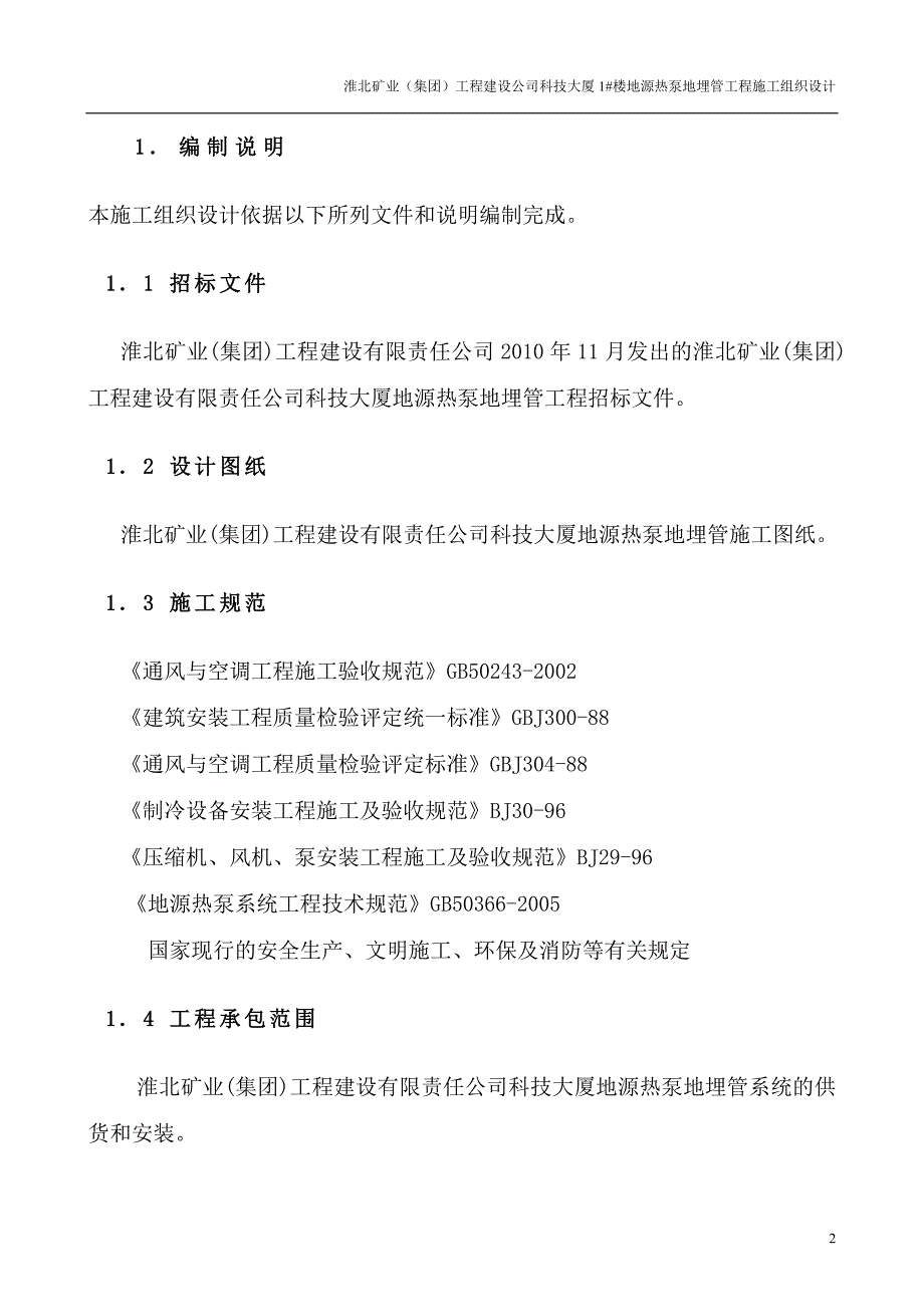 地源热泵施工组织设计_第3页