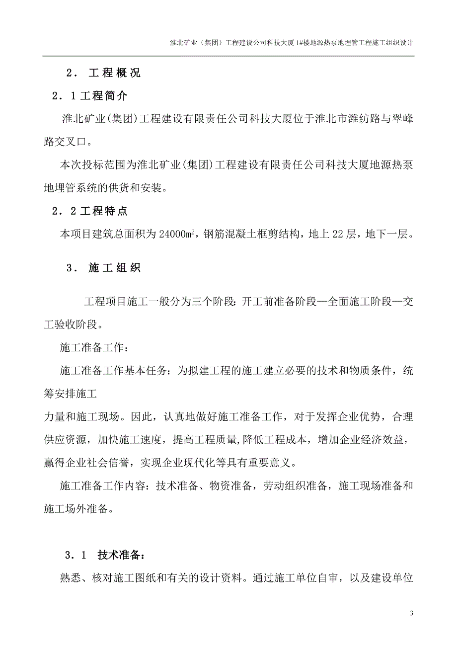 地源热泵施工组织设计_第4页