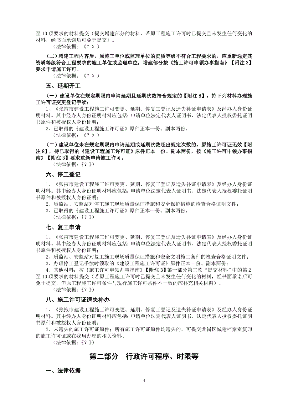 张掖市建设工程施工许可_第4页