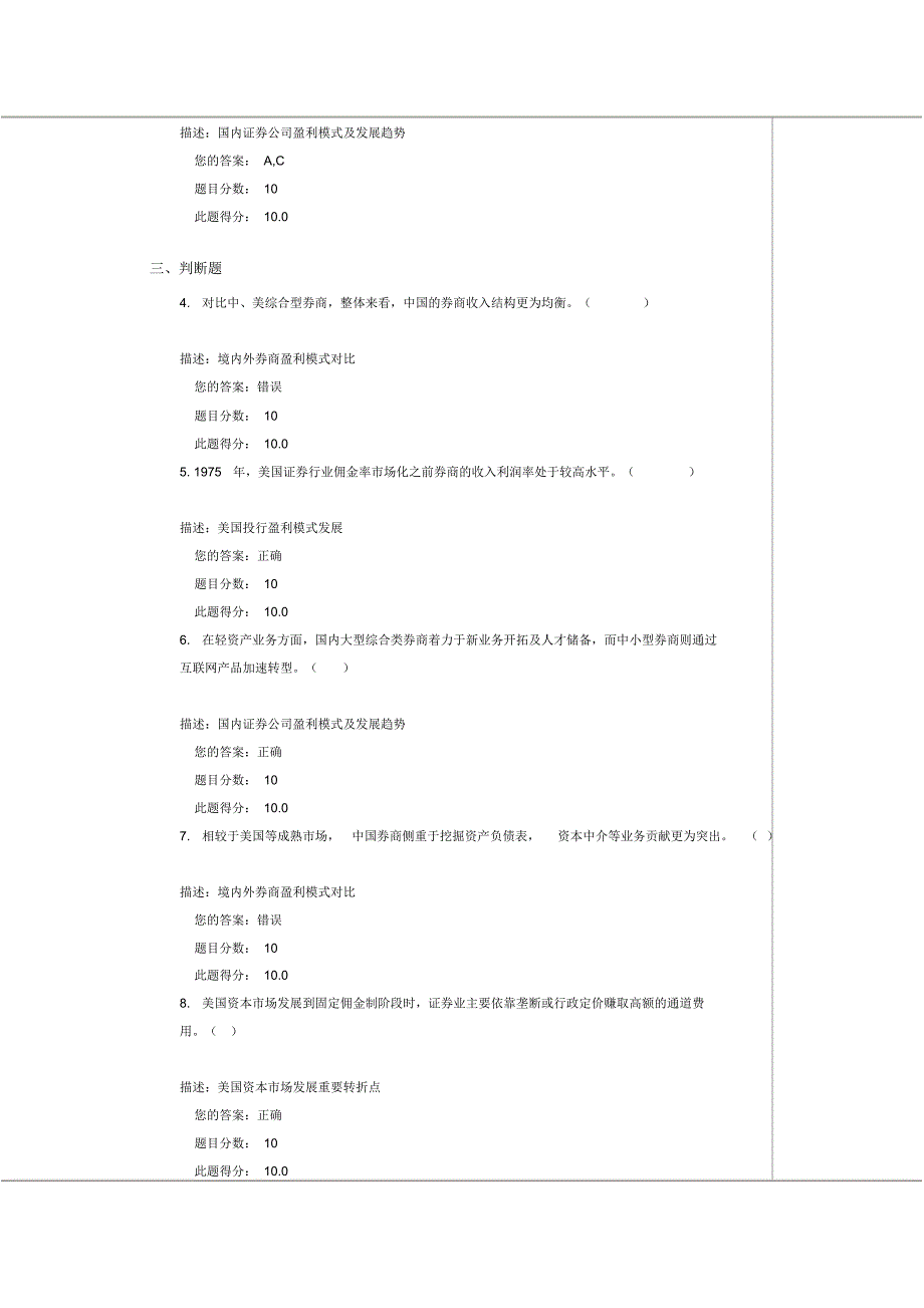 境内外券商盈利模式比较c15079_第2页