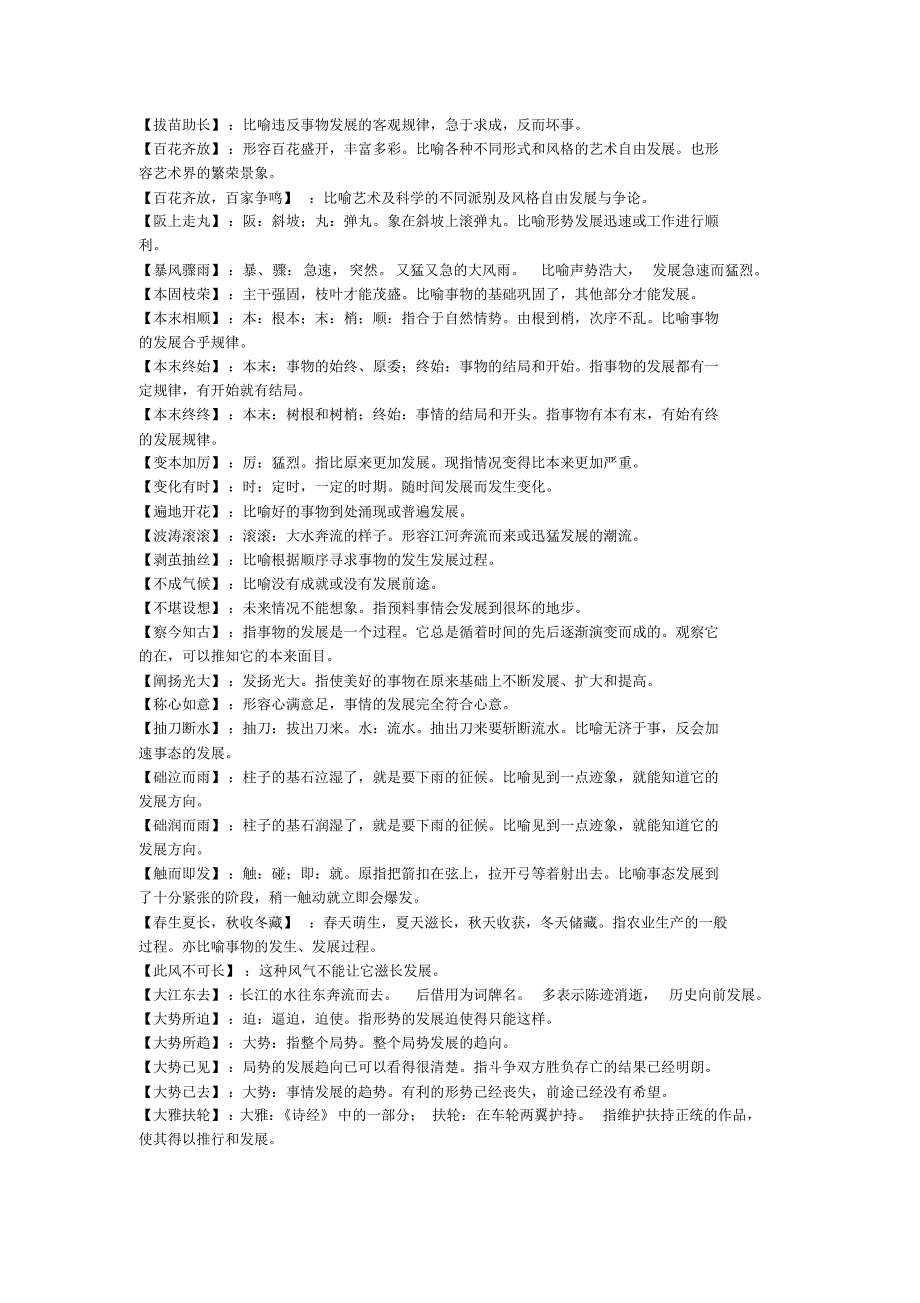学术论文润色常用成语_第1页
