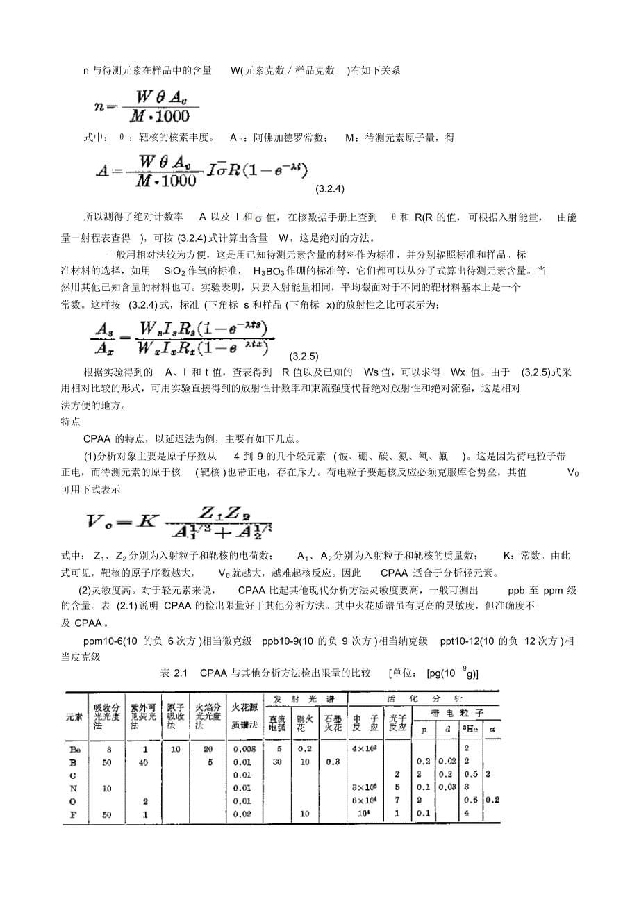 第二章核分析技术_第5页