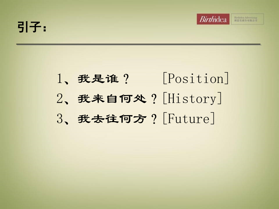 北京新城国际项目整合战略合作推广案_第4页