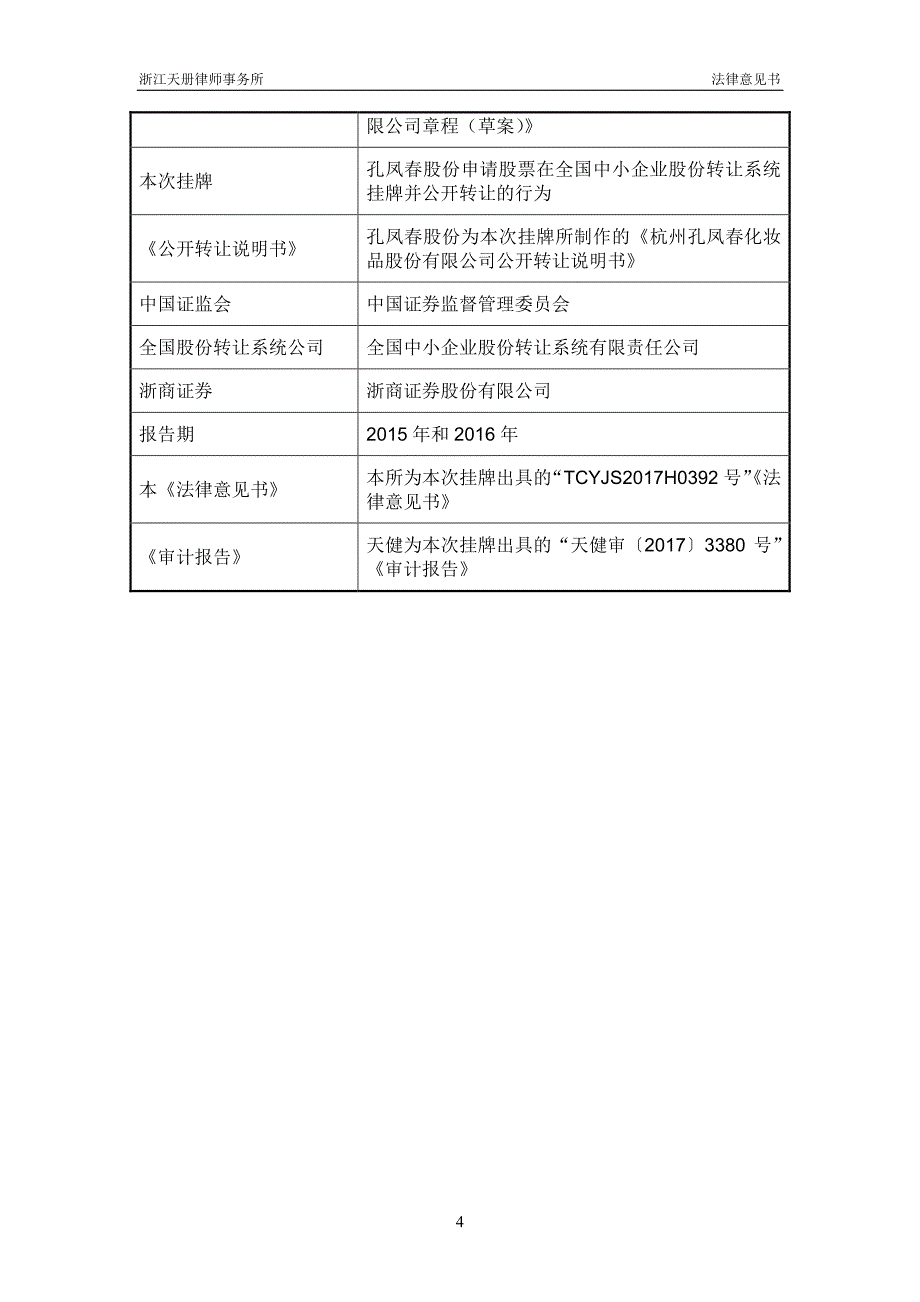 浙江天册律师事务所关于_第4页