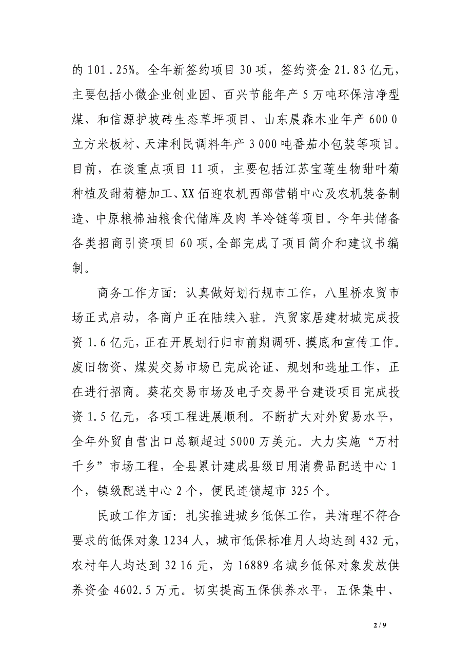 2014年分管发改统计招商副县长述职述廉述德报告.doc_第2页