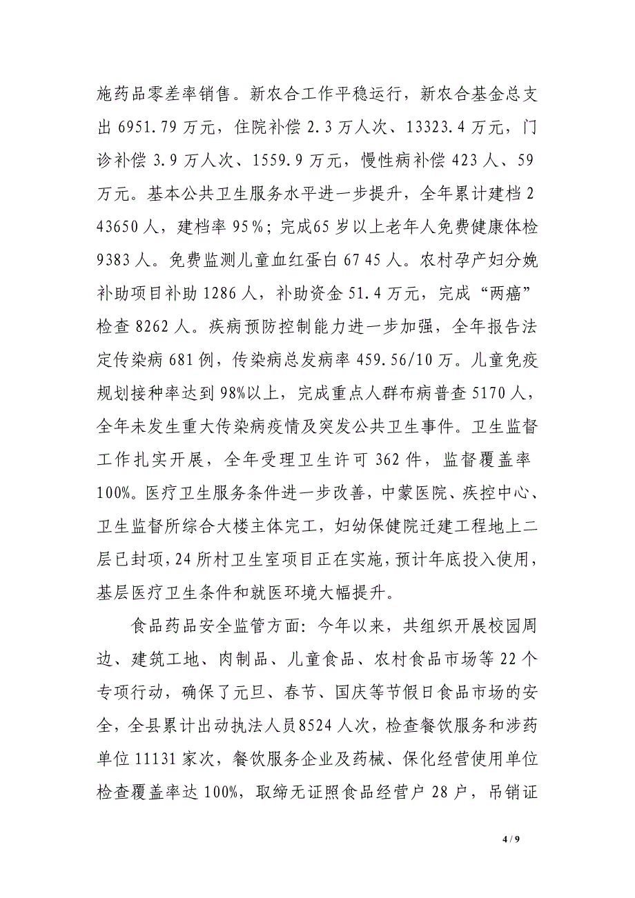 2014年分管发改统计招商副县长述职述廉述德报告.doc_第4页