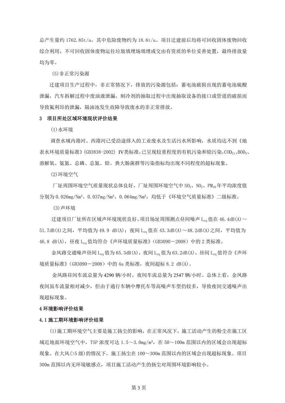 汕头市物资再生利用总公司报废汽车拆解迁建项目_第3页