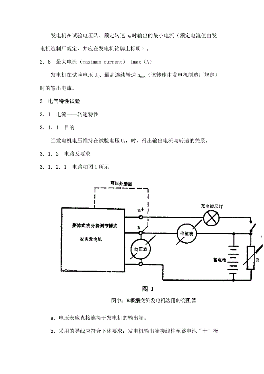 QC T 424-1999汽车用交流发电机电气特性试验方法_第2页