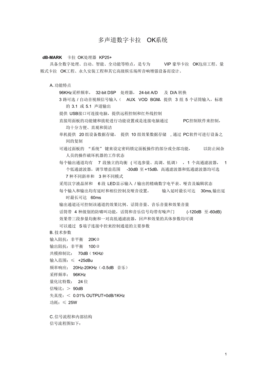 多声道数字卡拉OK系统介绍_第1页