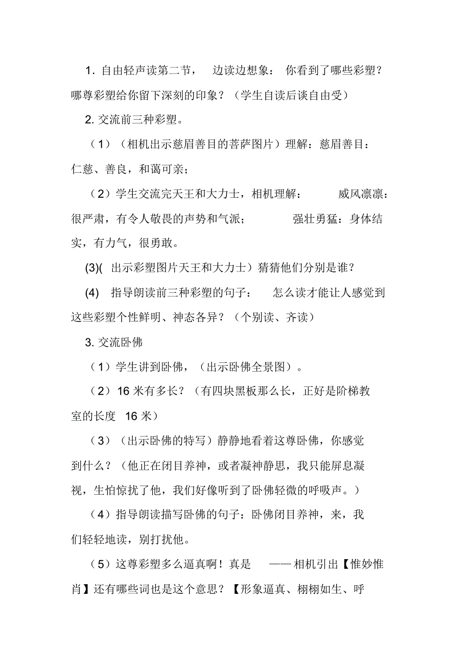 莫高窟第二课时教学设计_第2页