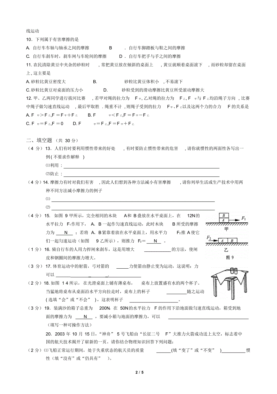 粤教沪科版八年级物理第七章运动和力单元测试题6--含答案_第2页