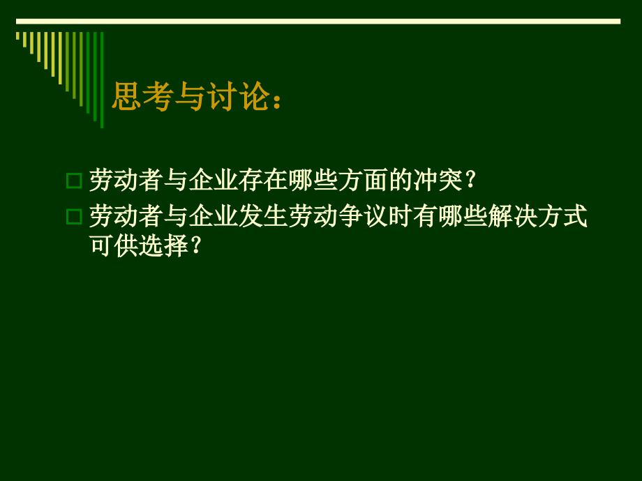 助理人力资源管理师 劳动关系三级(新)_第2页