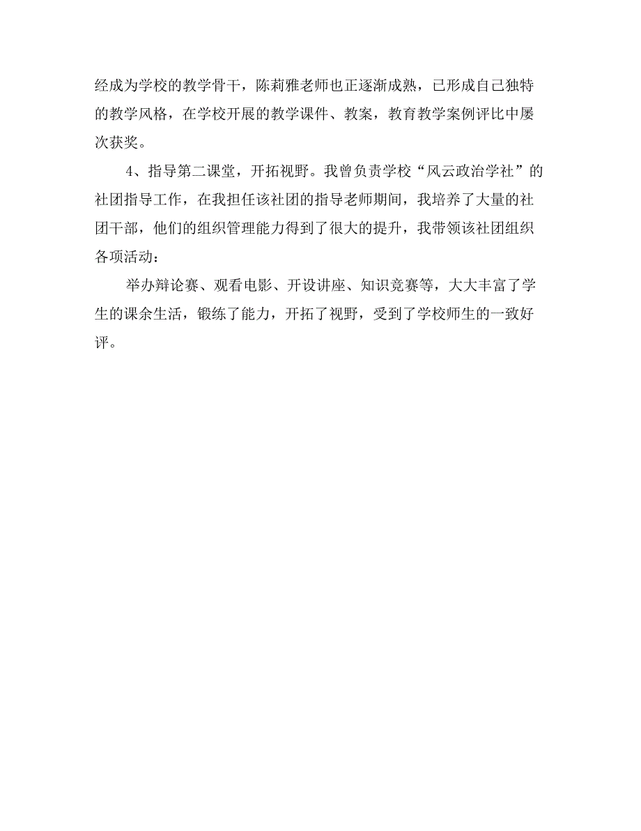 教师晋级晋职述职报告_第4页