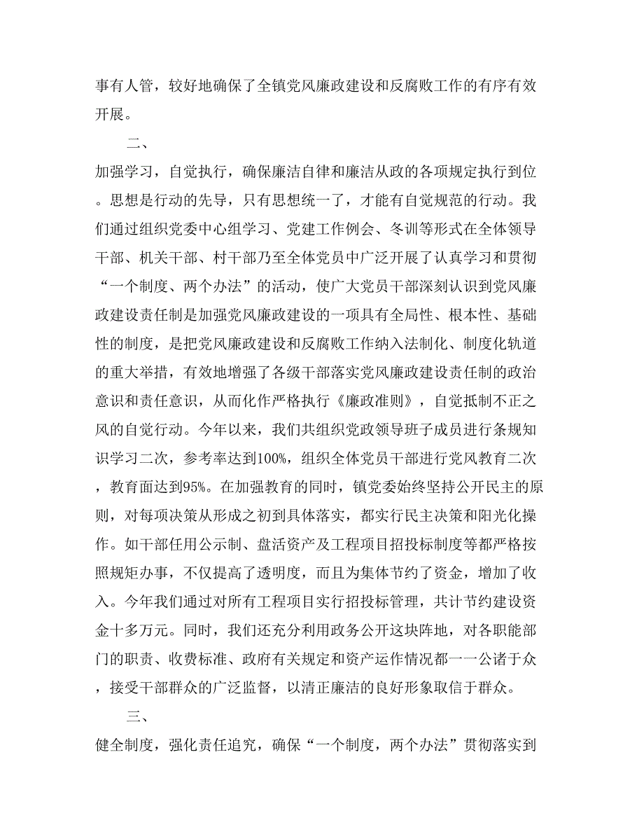 -镇关于落实党风廉政建设责任制的情况汇报_第2页