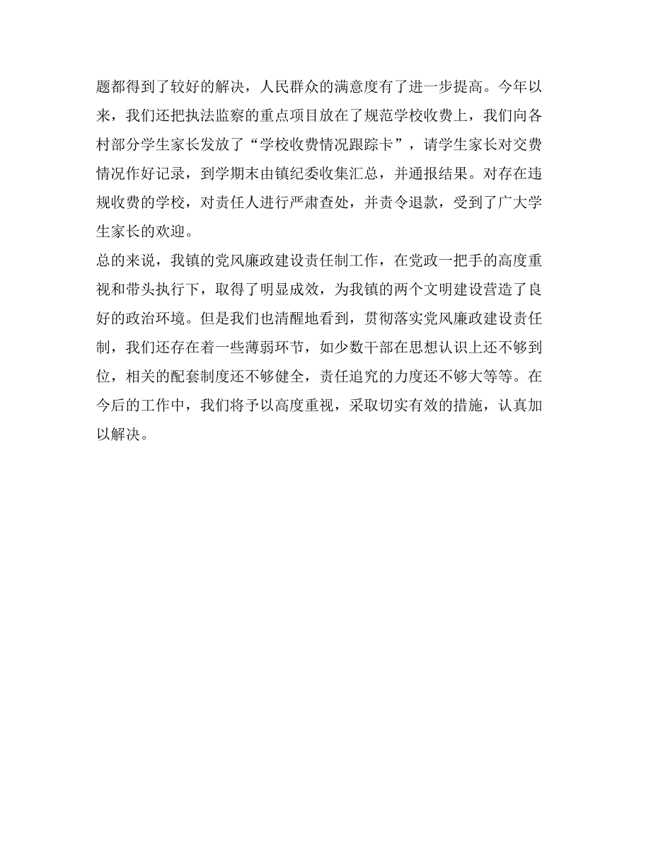 -镇关于落实党风廉政建设责任制的情况汇报_第4页