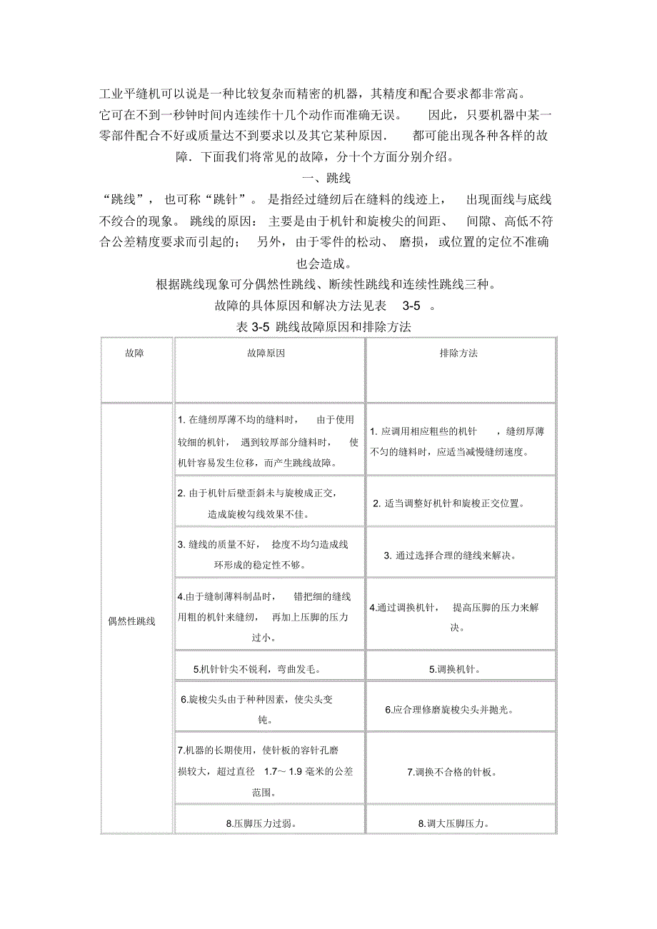 工业平缝机常见故障与排除方法总结_第1页