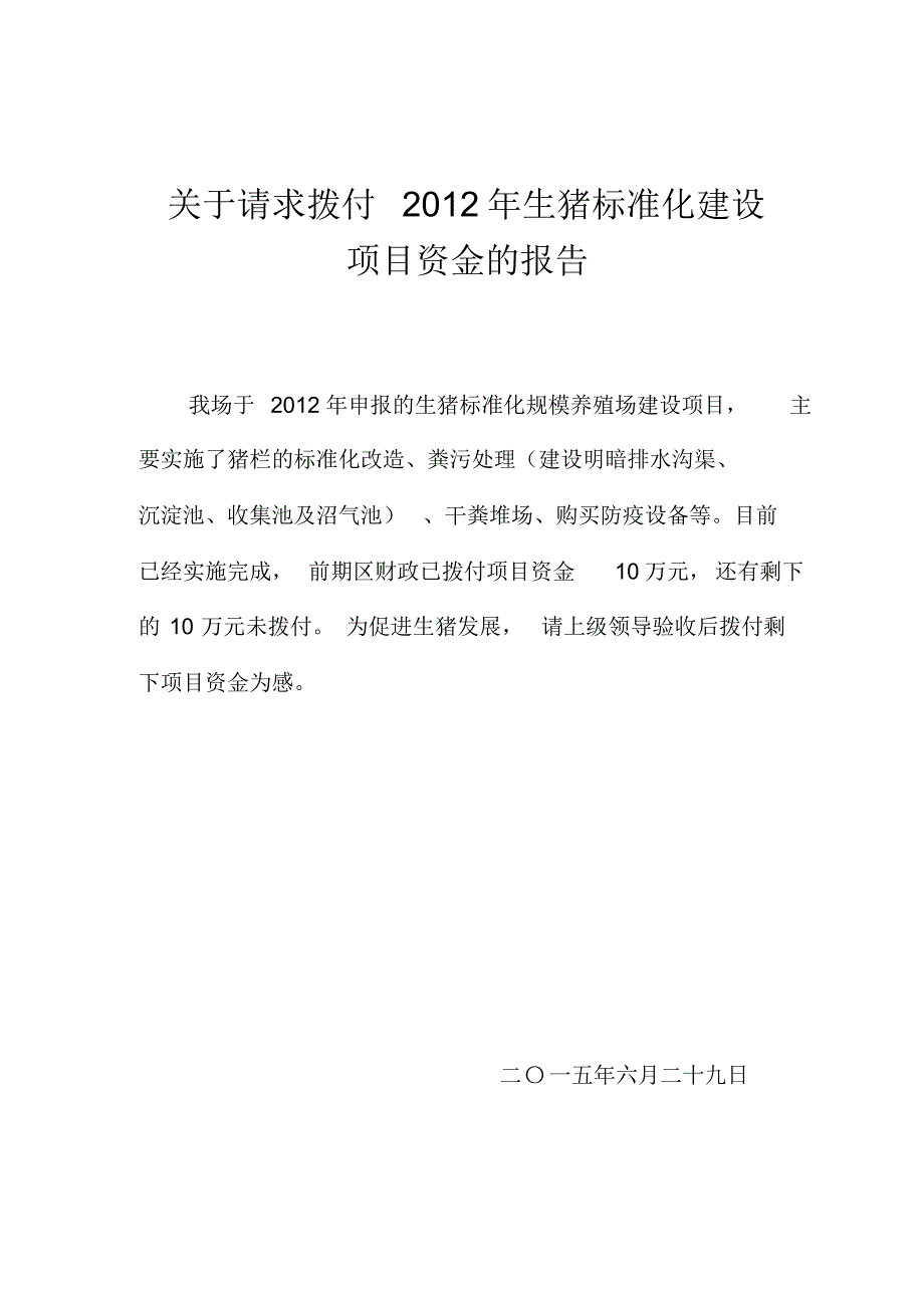 大观区海口镇培文村王为江养猪场_第4页