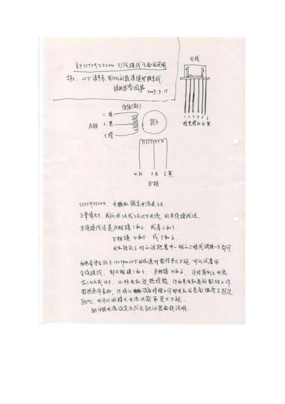 我的六线两相混合式步进电机_第2页