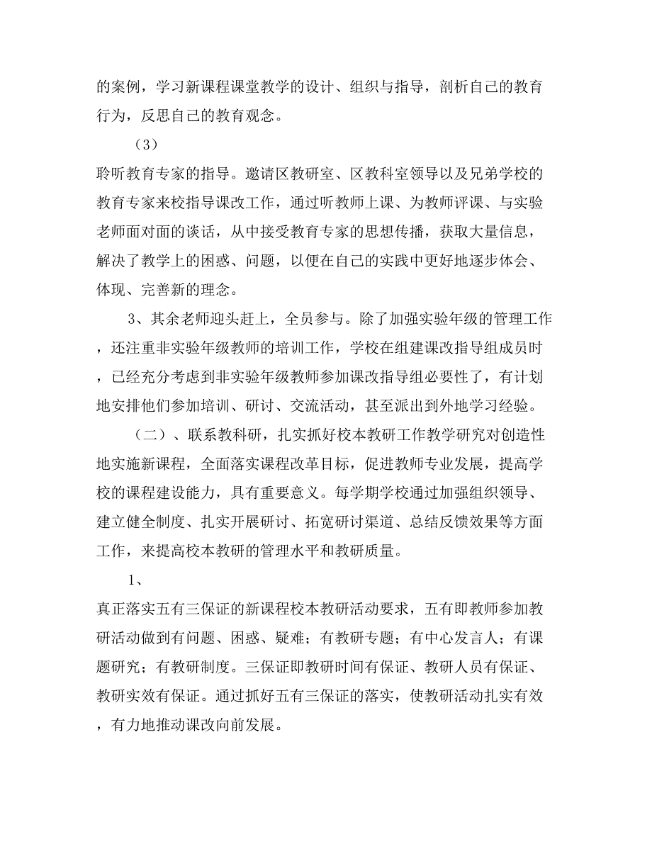 小学语文学科培训方案总结_第4页