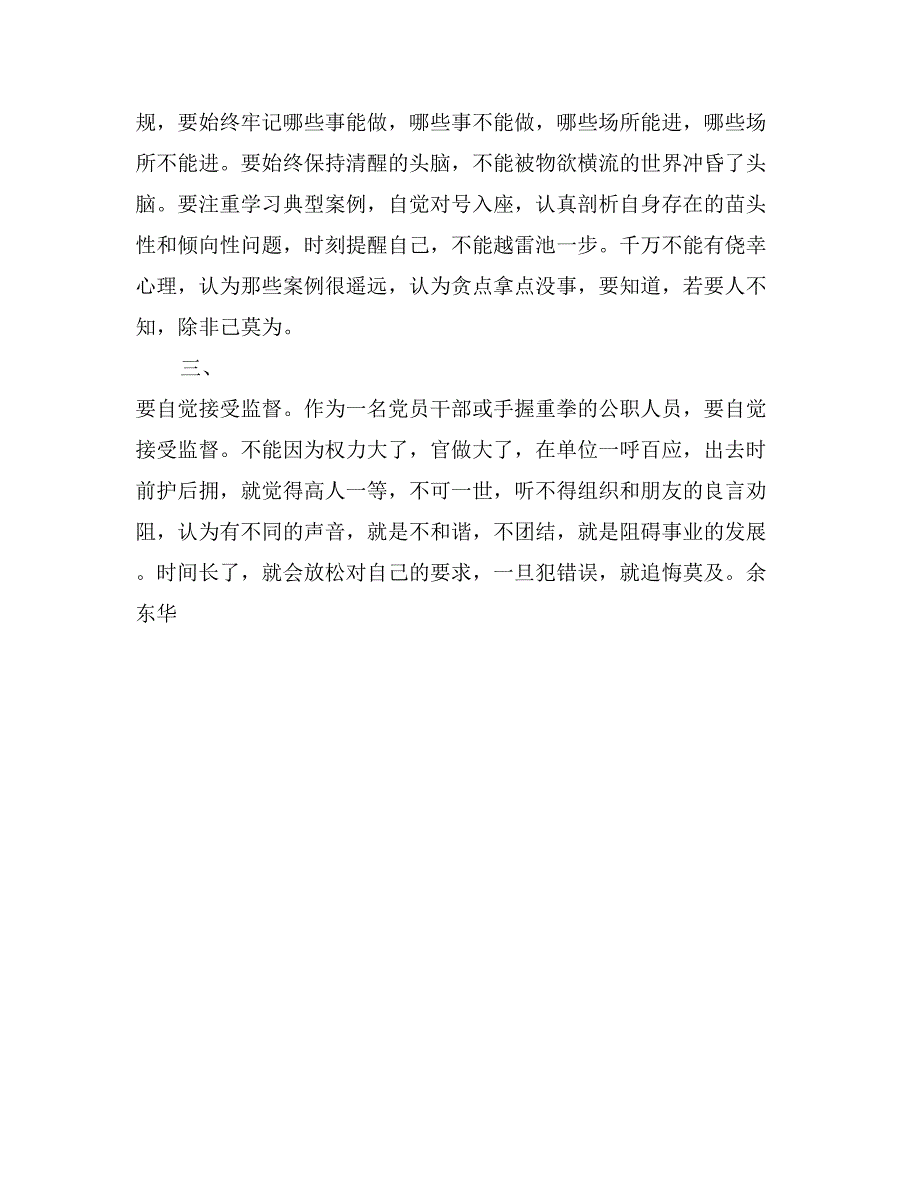 气象局 党风廉政教育心得体会_第2页