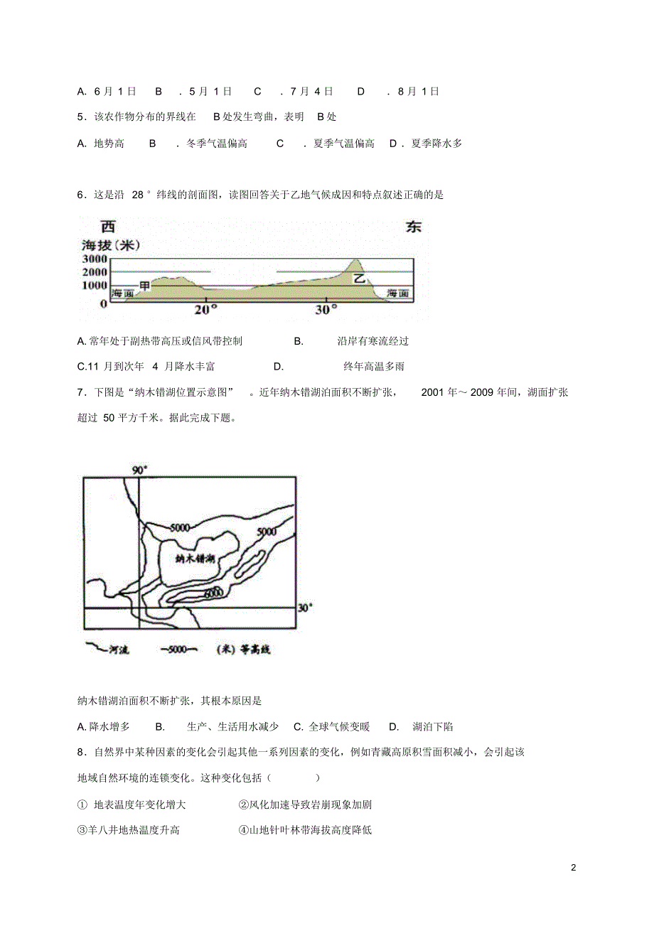 广东省清远市清城区2017届高三文综下学期第一次模拟考试试题_第2页