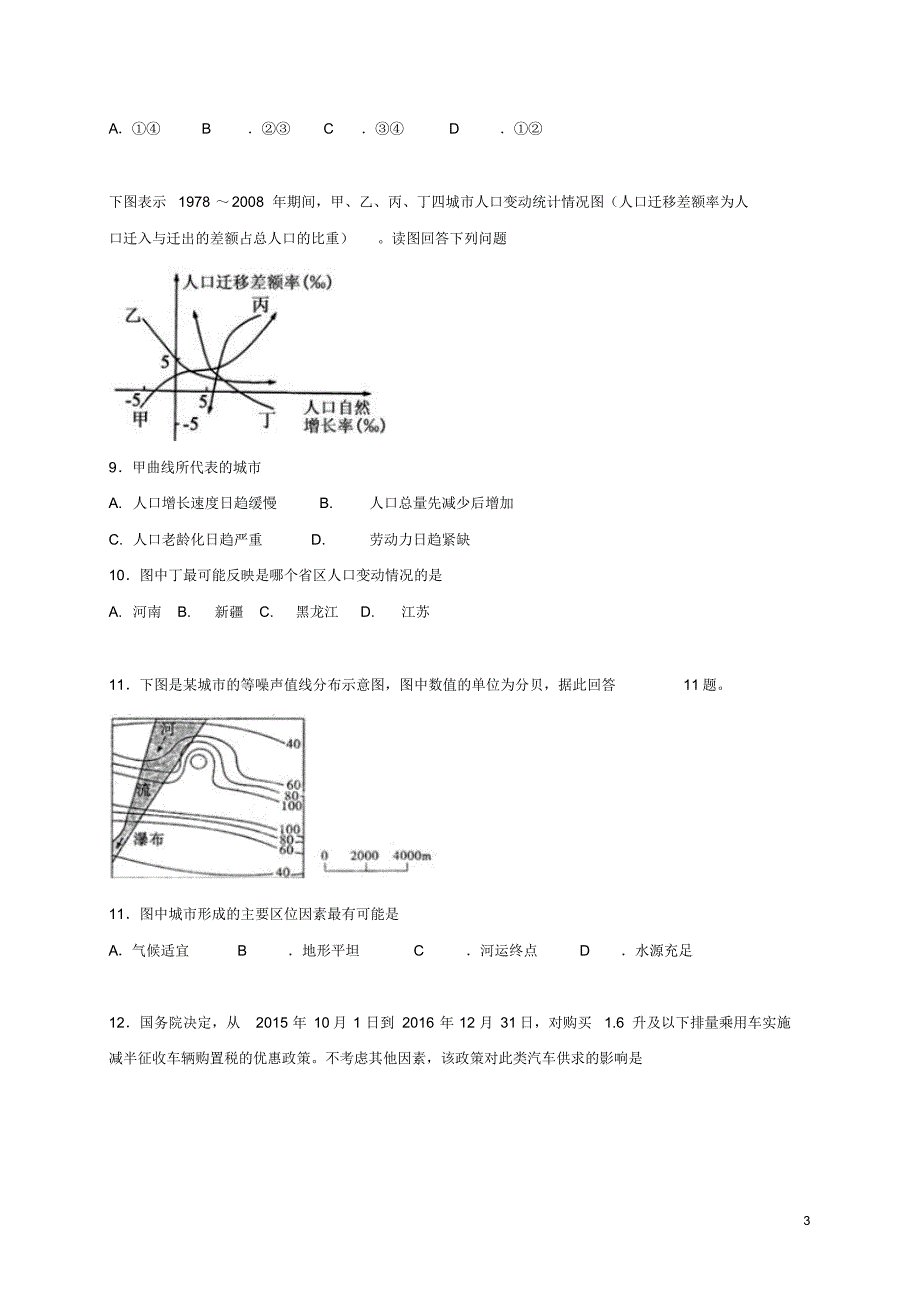 广东省清远市清城区2017届高三文综下学期第一次模拟考试试题_第3页