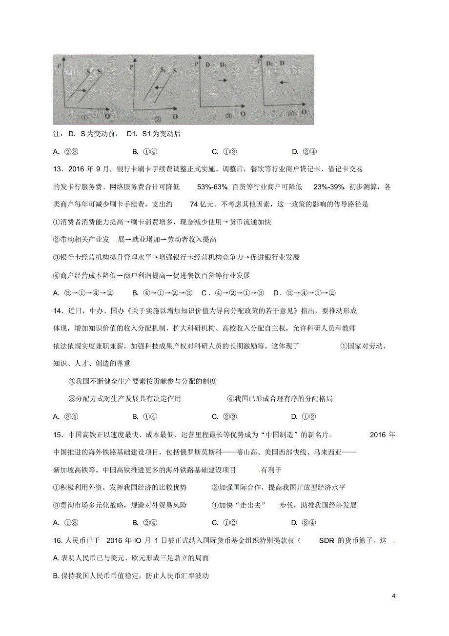 广东省清远市清城区2017届高三文综下学期第一次模拟考试试题_第4页