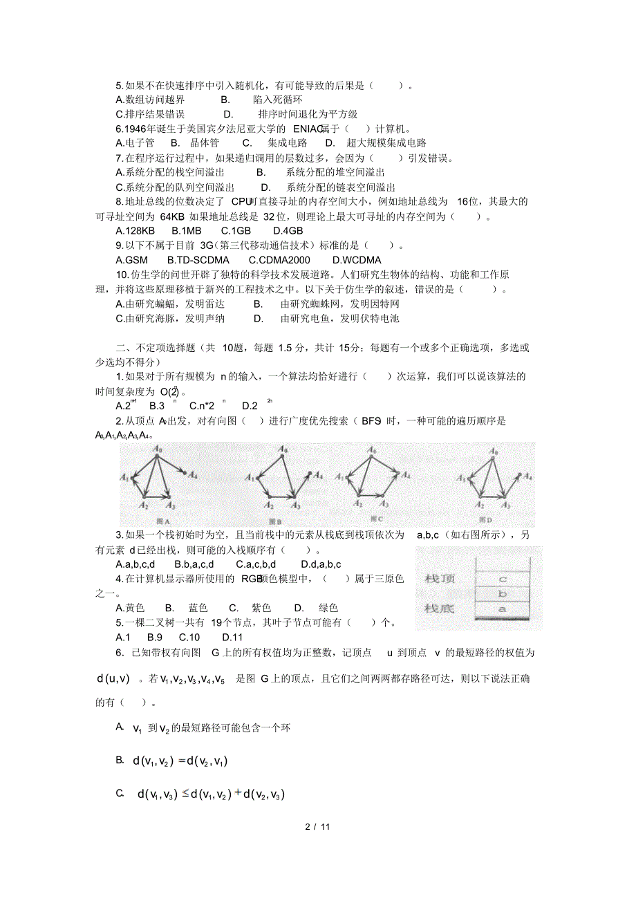 第十八届2012初赛C++及答案__第2页