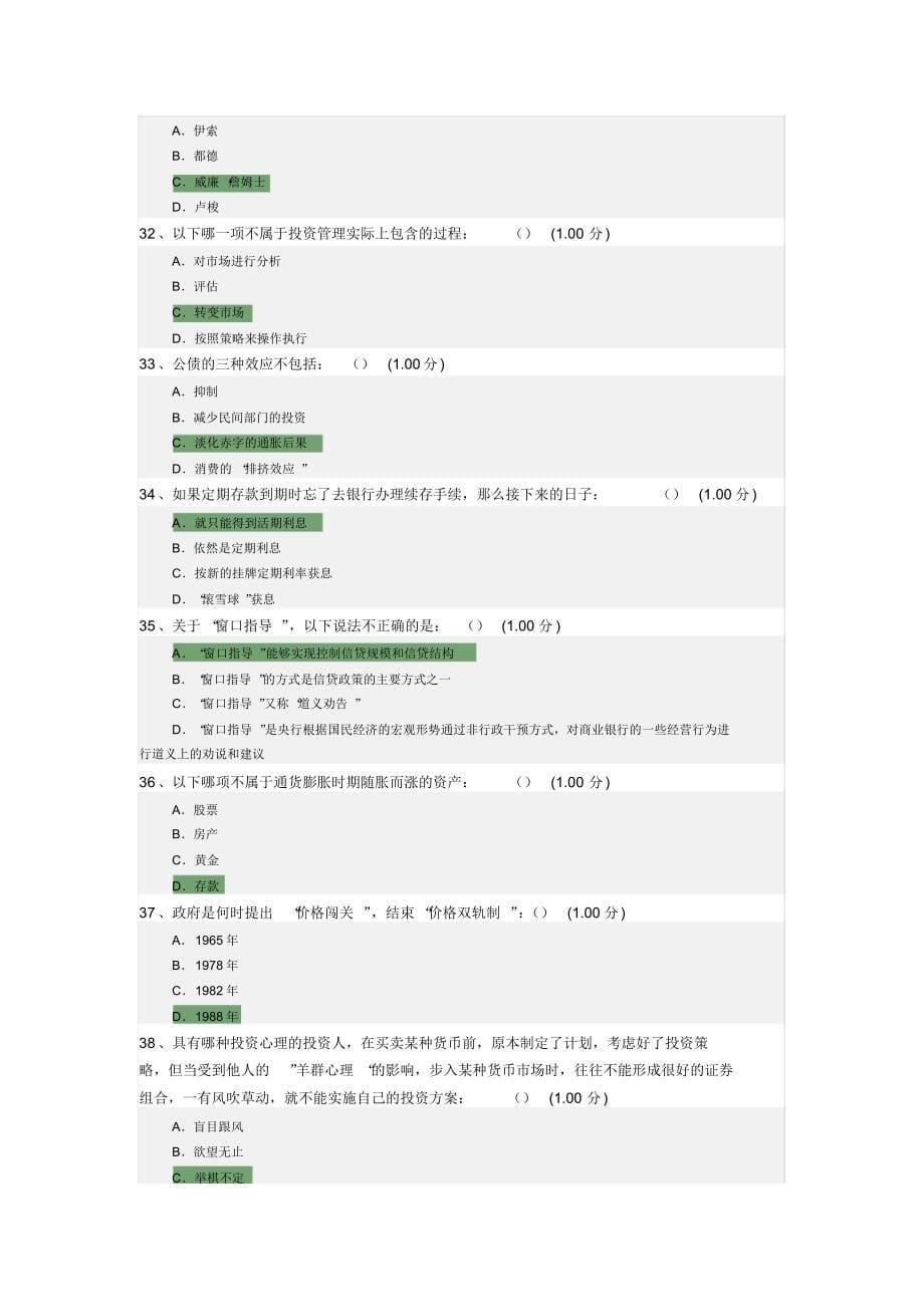 大人理财考试试卷_第5页