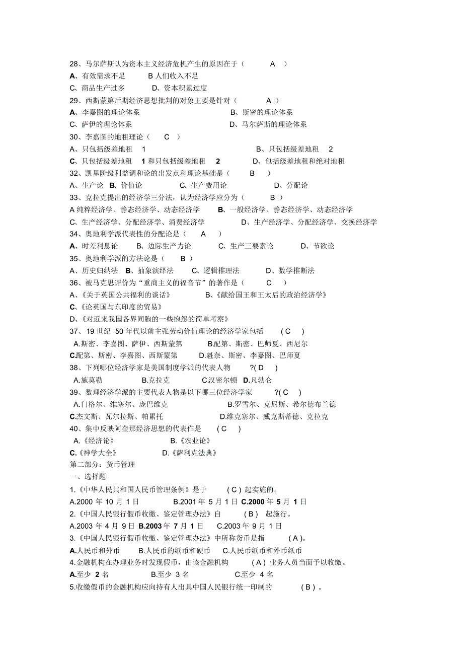 经济学知识竞赛题库3_第2页