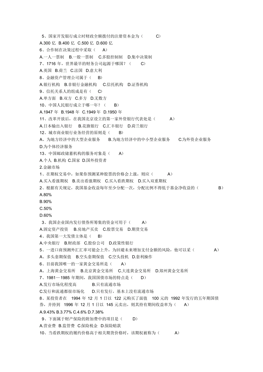 经济学知识竞赛题库3_第4页