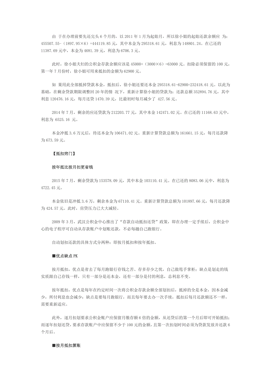 公积金贷款省钱有道 按年抵扣比按月抵扣更划算_第2页