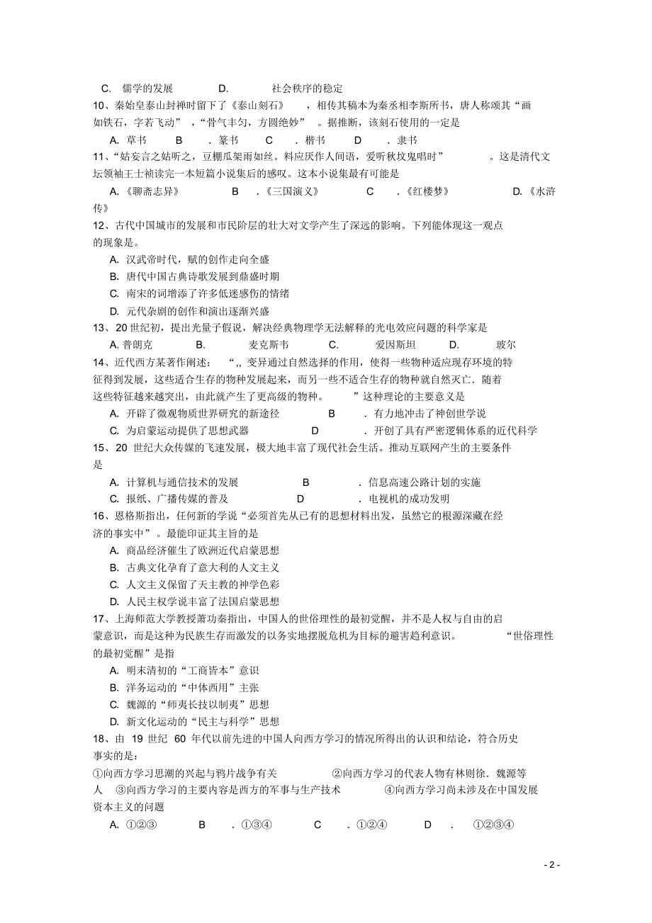 安徽省池州市东至二中2015-2016学年高二历史上学期阶段测试试题_第2页