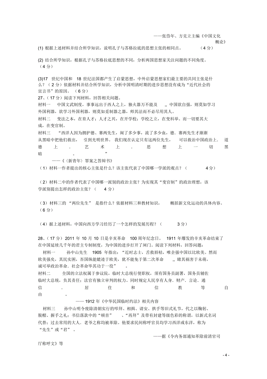 安徽省池州市东至二中2015-2016学年高二历史上学期阶段测试试题_第4页