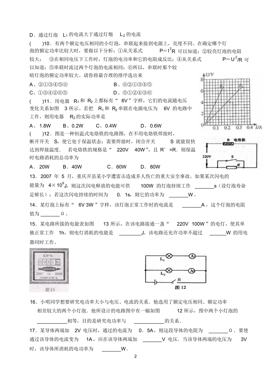 电功和电功率练习题(中考版)_第2页