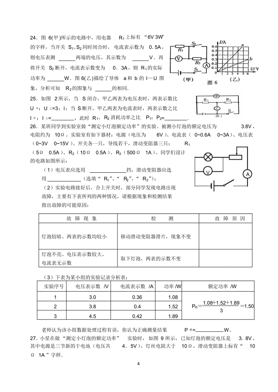 电功和电功率练习题(中考版)_第4页