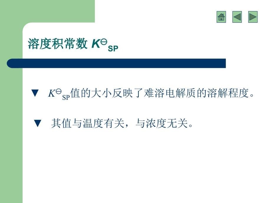 第五章沉淀溶解平衡及在分析化学中的应用_第5页