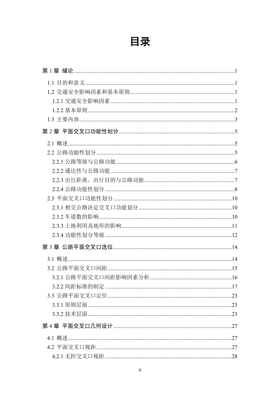 公路平面交叉口安全技术指南_第2页