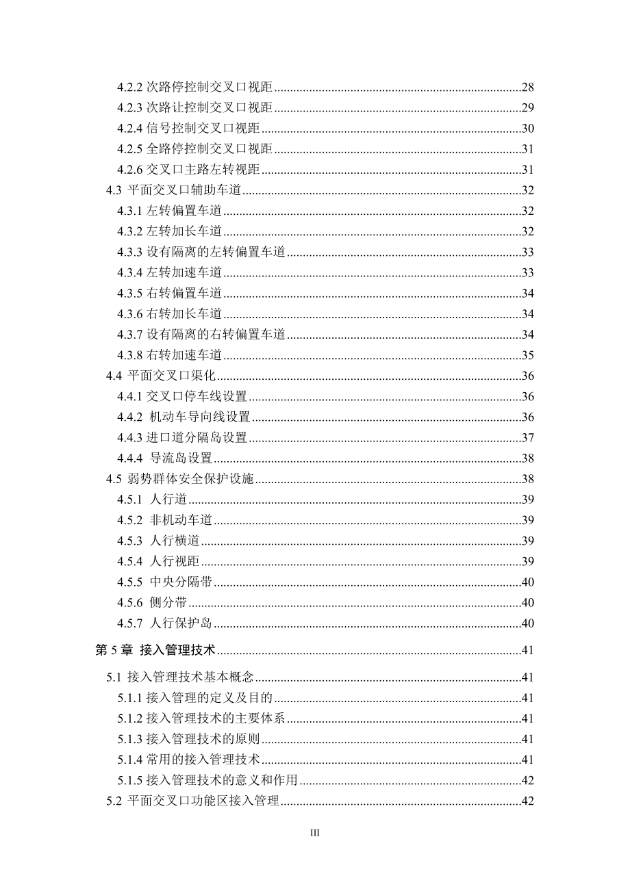 公路平面交叉口安全技术指南_第3页