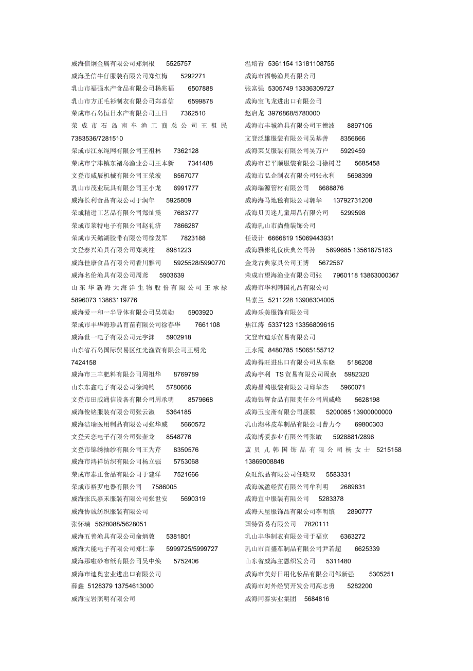 威海信炯金属有限公司郑炯根5525757_第1页