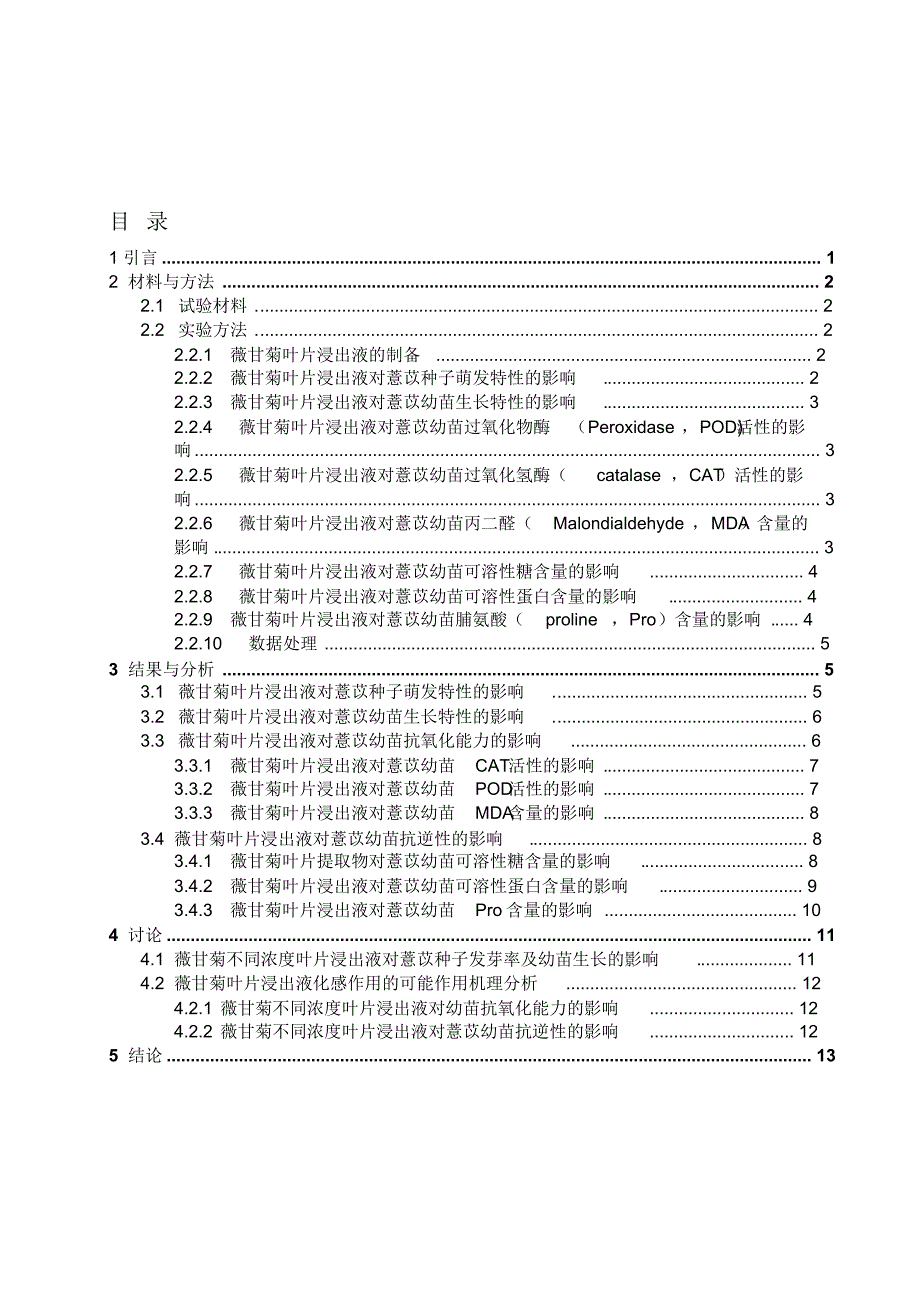 薇甘菊叶片浸出液化感作用机理分析_第2页