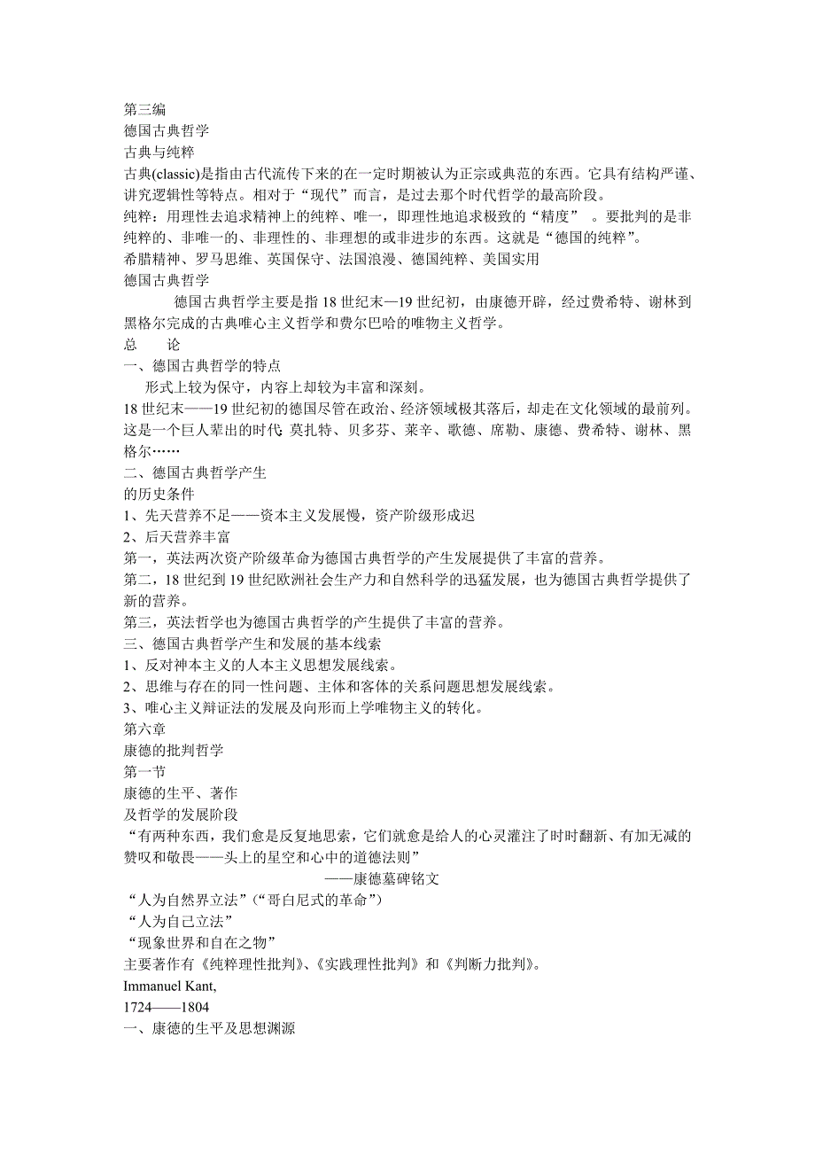 西方哲学史第三编.ppt.Convertor_第1页