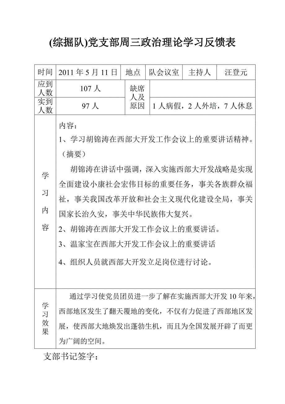 10月党支部周一党团活动小结汇报_第4页