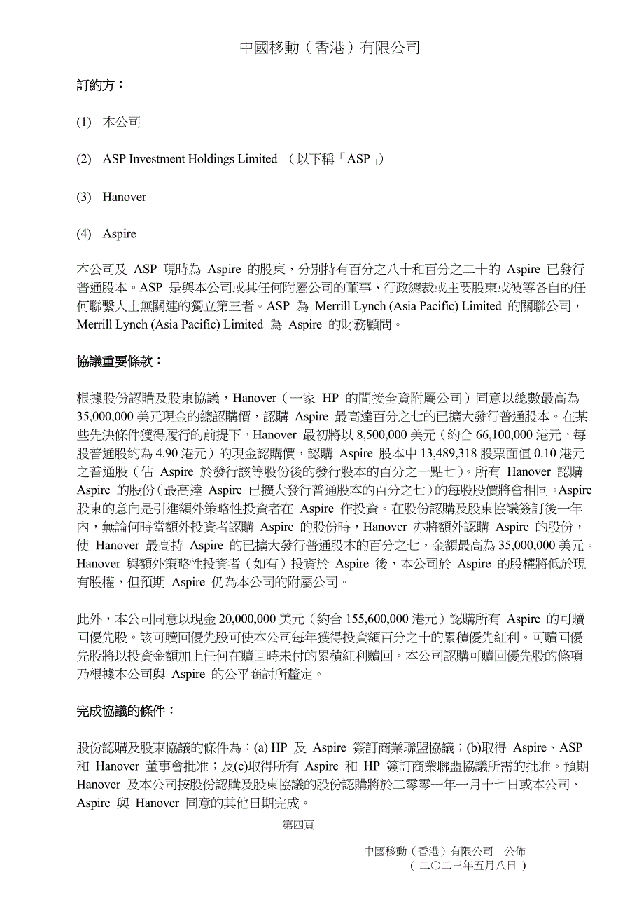 并明确表示概不就因公布全部或任何部份内容而产生或因倚_第4页